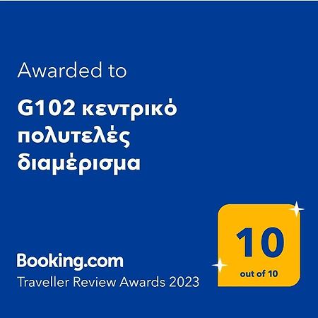 G102 Κεντρικό Πολυτελές Διαμέρισμα Apartman Vólosz Kültér fotó